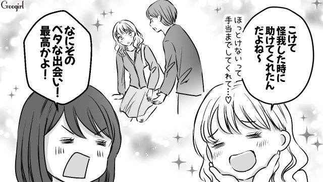 飲み会で同僚に「彼氏ができました！」イケメン彼氏との交際を報告した話