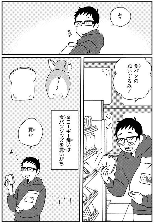 食パングッズを買いがち (C)らくだ／KADOKAWA