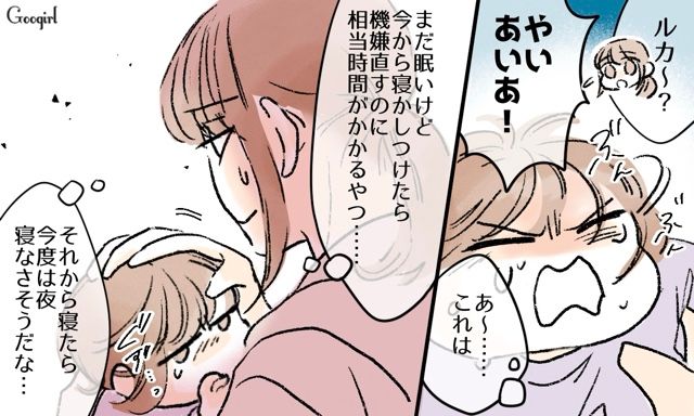 無知な夫の育児参加で「さよなら私の自由時間…」せっかく昼寝した1歳児を30分で起こされた話
