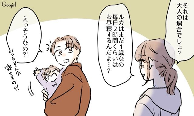 無知な夫の育児参加で「さよなら私の自由時間…」せっかく昼寝した1歳児を30分で起こされた話