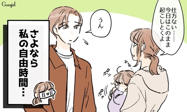 無知な夫の育児参加で「さよなら私の自由時間…」せっかく昼寝した1歳児を30分で起こされた話