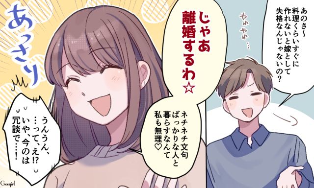 「嫁失格だよ」モラハラ夫を笑顔で黙らせた妻が自由を勝ち取った話