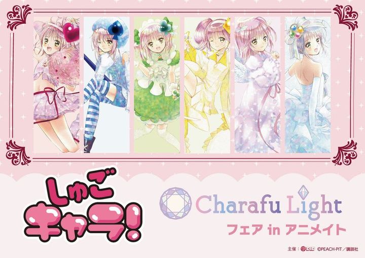 ディーアイジー 『しゅごキャラ！』Charafu Lightフェア in アニメイト 告知ビジュアル ピンク基調