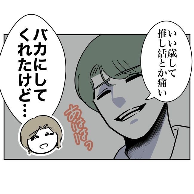 幼稚園の先生と不倫した夫の末路／ぽん子