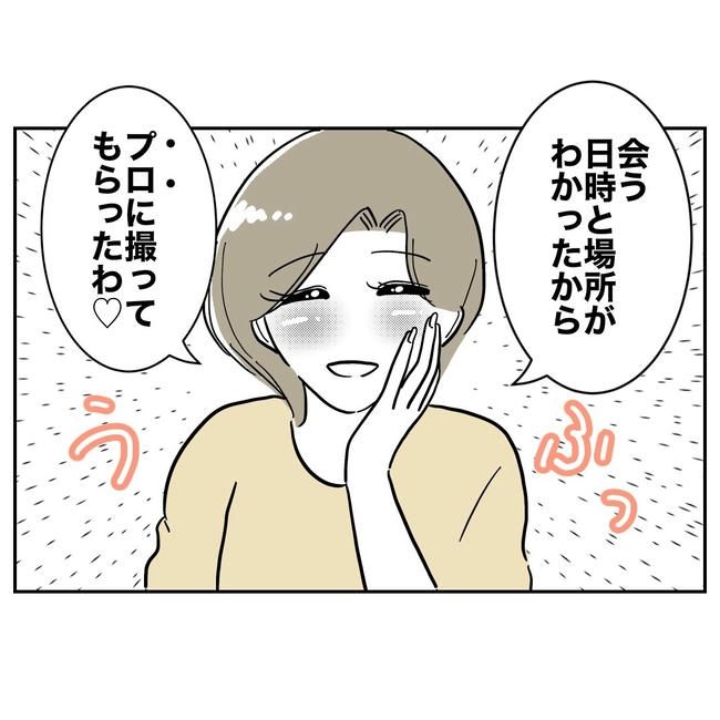 幼稚園の先生と不倫した夫の末路／ぽん子