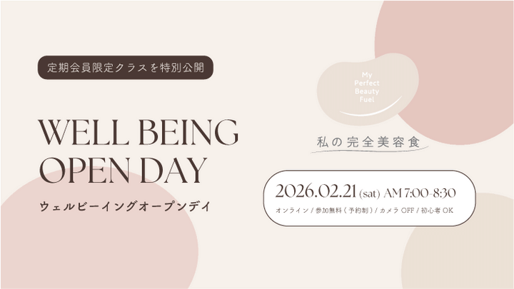ウェルビーイングオープンデイ