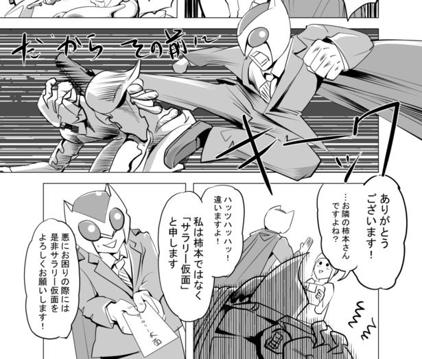 仮面は全体を覆うのではなく、顔の一部が見えるので、近隣の奥様に正体がバレてしまうことも… 画像提供：マルオ(@f90c89d79366434)