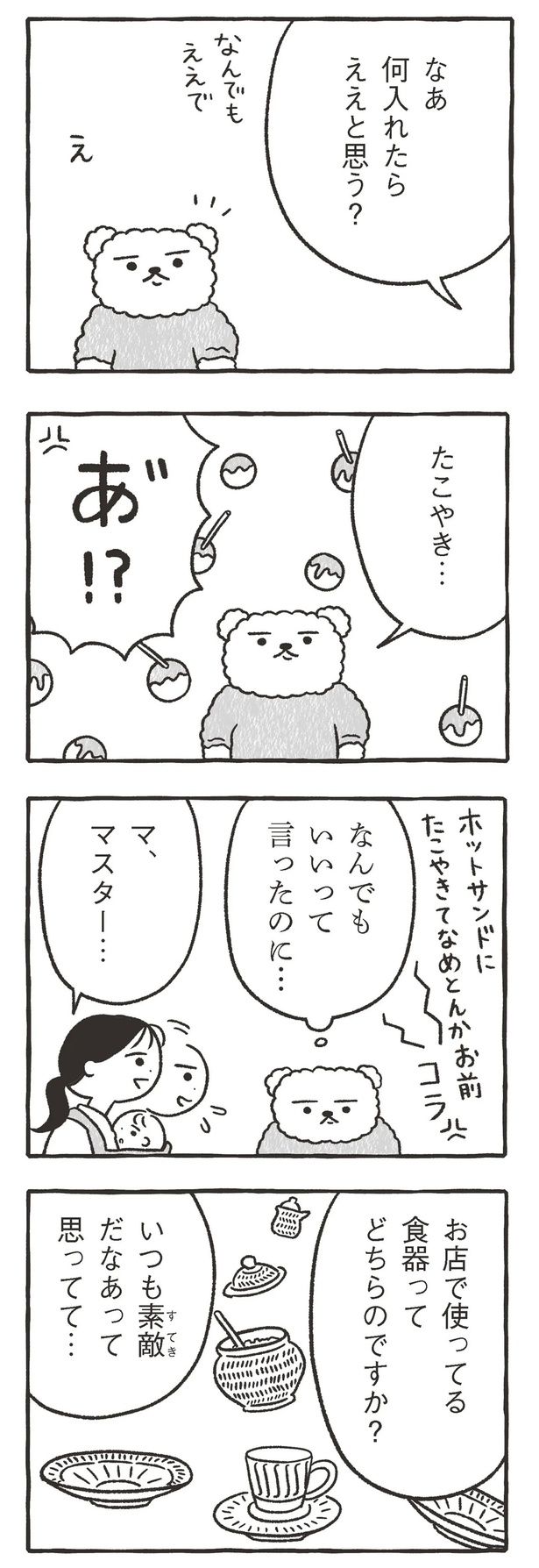 なんでもいいって言ったのに... （C）川瀬はる／文藝春秋