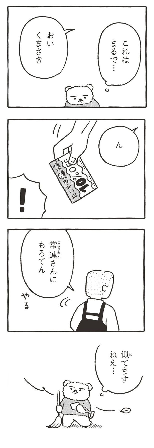 これはまるで... （C）川瀬はる／文藝春秋