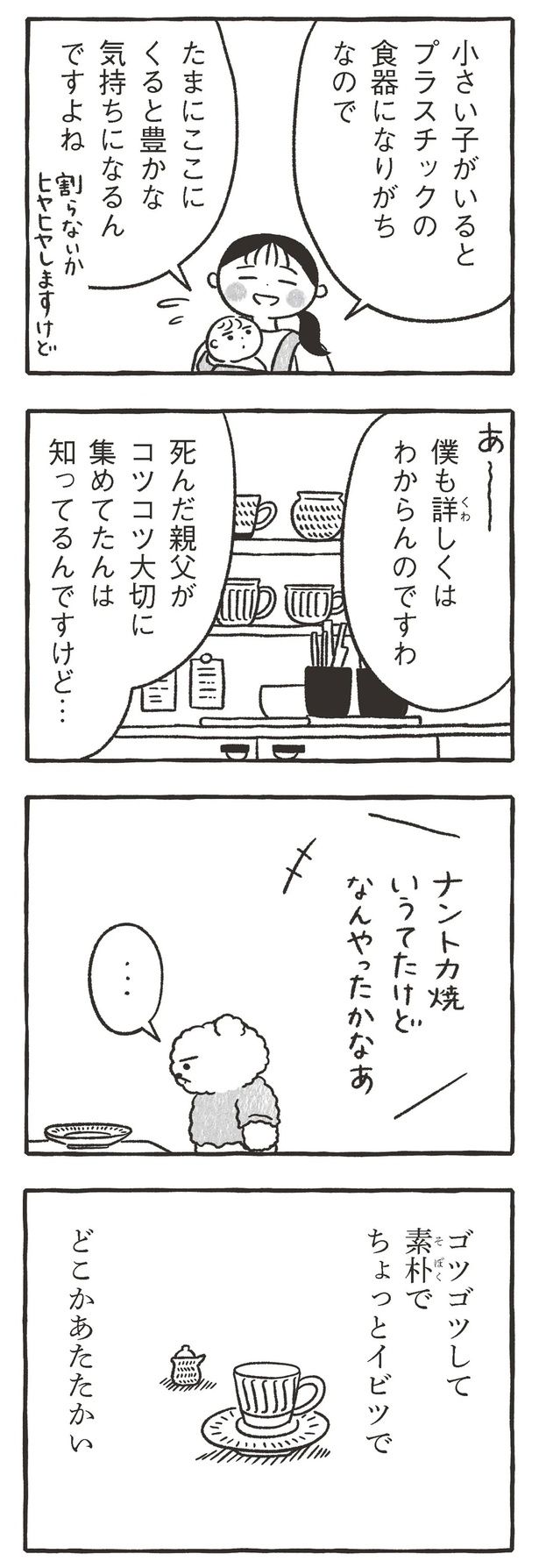 死んだ親父がコツコツ大切に集めてたんは知ってるんですけど... （C）川瀬はる／文藝春秋