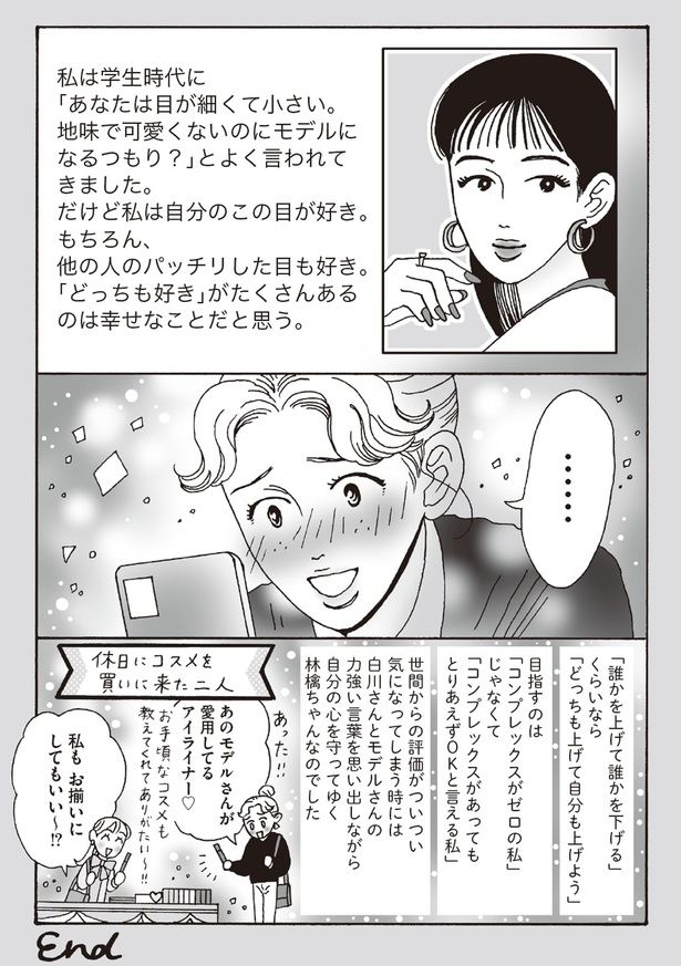 コンプレックスがあってもとりあえずOKと言える私 （C）獅子／KADOKAWA