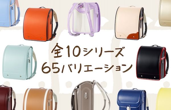 【愛知県清須市】ごとうじゅうランドセル2027年度モデル販売開始。新作含む全65バリエーションを展開