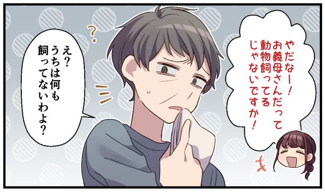 「台所にいたネズミは飼ってないんですか？」ペットを毛嫌いする義母を黙らせた話