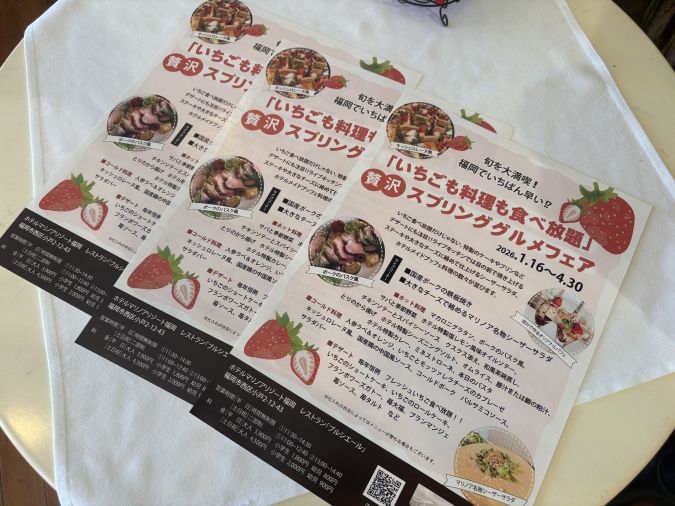 マリノアリゾート福岡 チラシ ホテルマリノアリゾート福岡