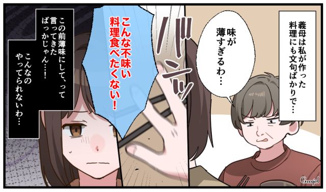義母の嫁いびり「こんなまずい料理食べたくない」…“地獄の同居生活”から抜け出した話