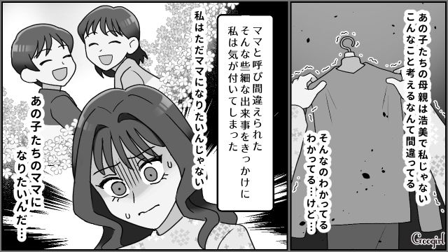 子どもを授かれなかったから…「あの子たちのママになりたい」妹の子どもの母親に成り代わろうとした女性の話