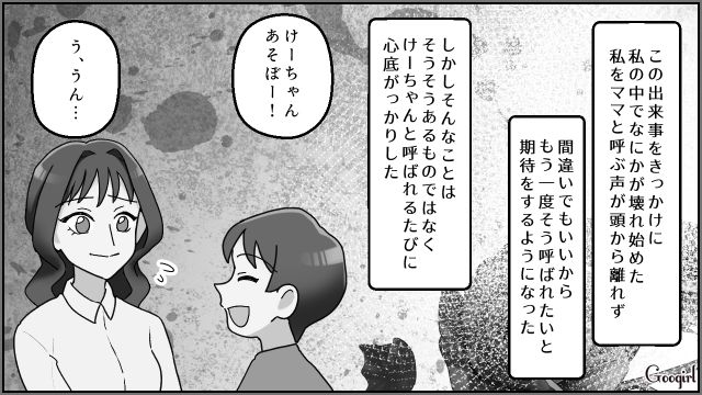 子どもを授かれなかったから…「あの子たちのママになりたい」妹の子どもの母親に成り代わろうとした女性の話