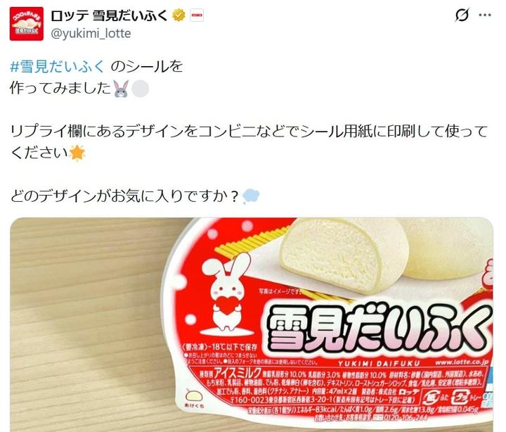「雪見だいふく」公式「X」アカウントより
