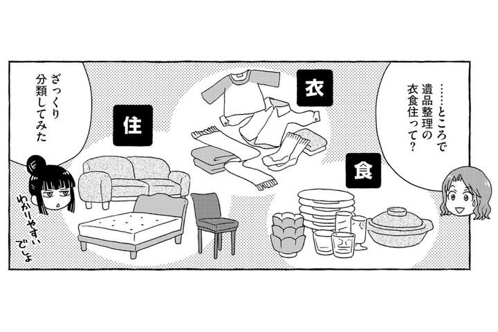 遺品整理は大量の衣類から！さあ、どうやって攻略する？【フリマアプリで遺品整理はじめました！ #8】