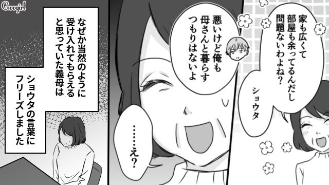 「母さんと同居するつもりは一切ないよ」身勝手な義母の計画を夫がバッサリ切り捨てた話