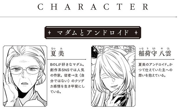 CHARACTER （C）村崎ユカリ／KADOKAWA