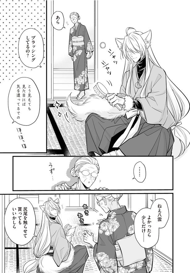 ブラッシングしてるの？ （C）村崎ユカリ／KADOKAWA