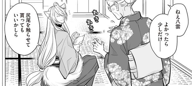 尻尾を触らせて貰ってもいいかしら （C）村崎ユカリ／KADOKAWA