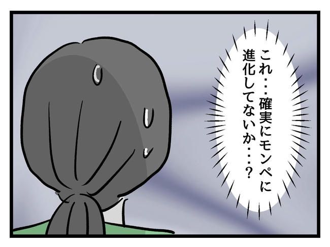 神谷もち／私はモンペじゃありません