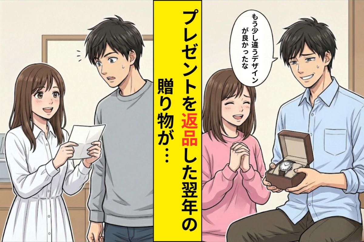 彼氏から誕生日プレゼントで貰ったやつ 誕生日に彼女からもらったプレゼントを「これじゃない」と返品→次の