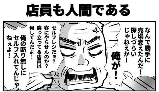 店員も人間である01 画像提供：狸谷(@akatsuki405)