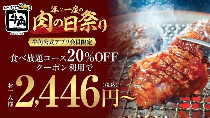 「食べ放題コースが20％OFF」