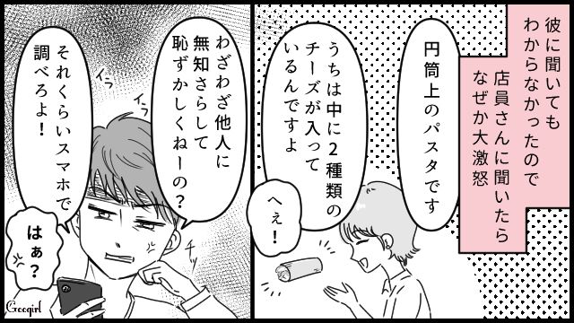 「店員さんにすら聞けないくせに！」見栄っ張り男を黙らせた彼女の痛烈な一言