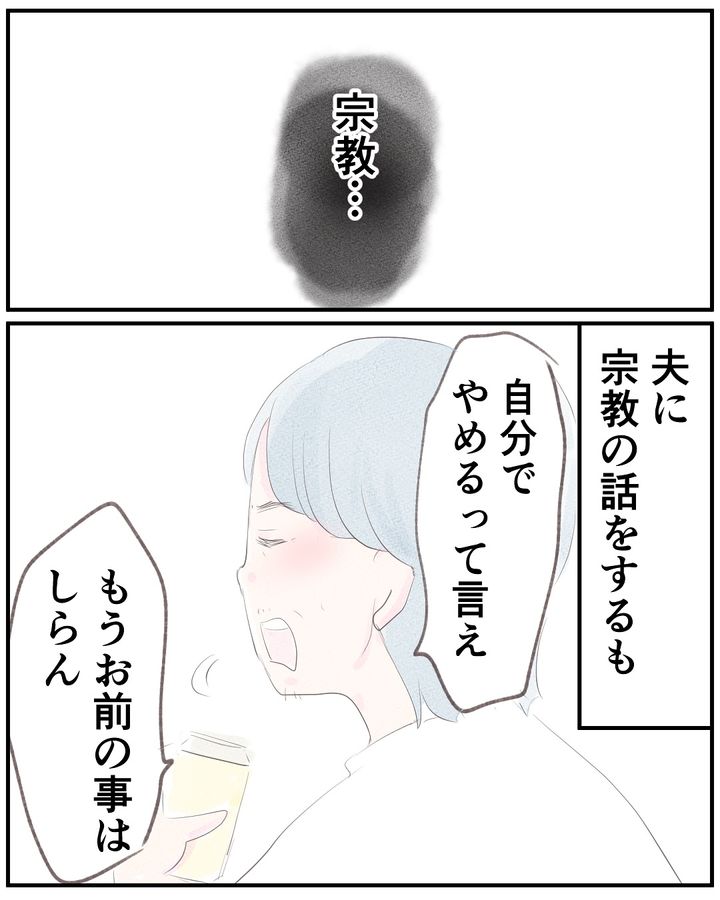 いもやまようみん／宗教とDV夫