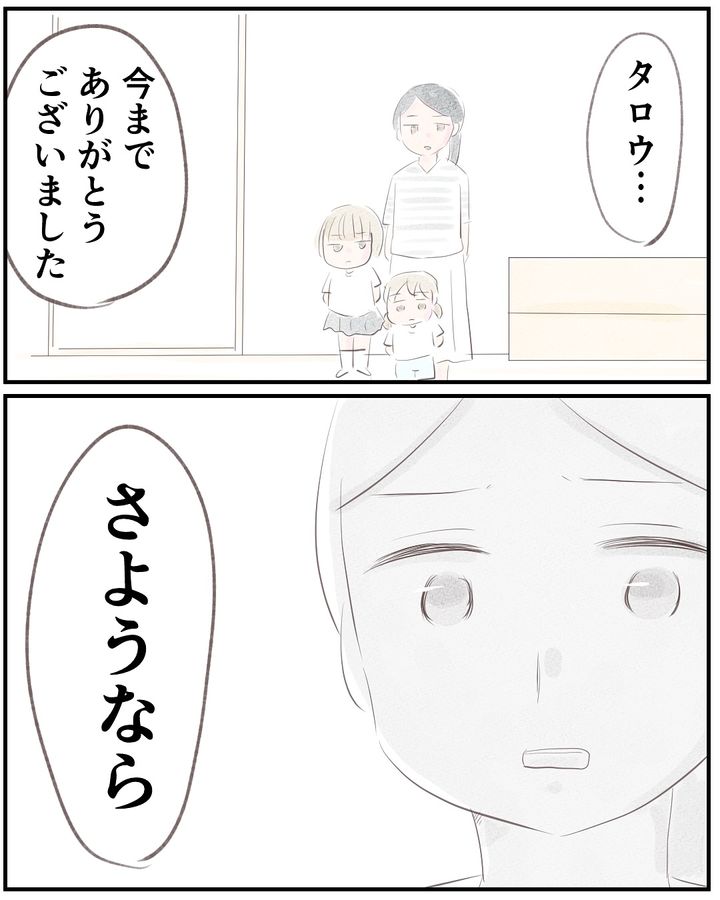 いもやまようみん／宗教とDV夫