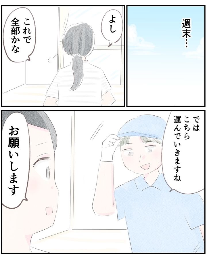 いもやまようみん／宗教とDV夫