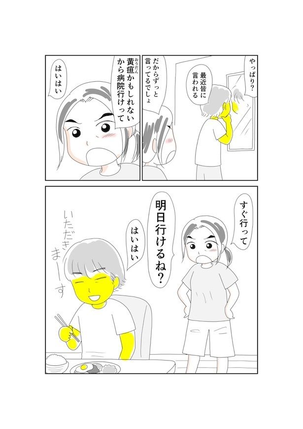 夫のすい臓がんが判明するまで: すい臓がんになった夫との暮らし3 画像提供：倉田真由美(@kuratamagohan) 