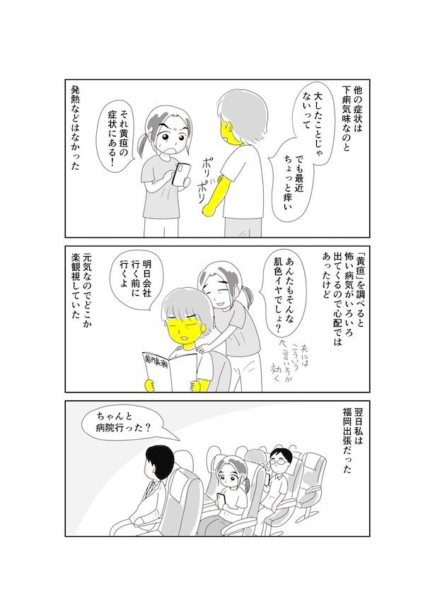 夫のすい臓がんが判明するまで: すい臓がんになった夫との暮らし5 画像提供：倉田真由美(@kuratamagohan) 