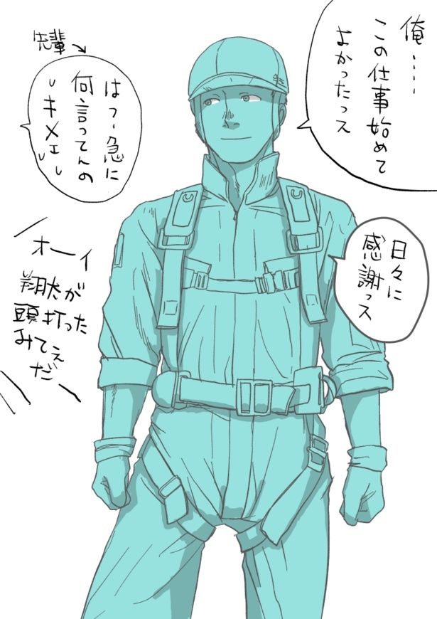 告白されて浮かれた発言をしてしまう翔太。つなぎ姿も見もの 画像提供：コマkoma(@watagashi4)