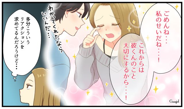 「…そうだね、私が悪かったね」浮気を彼女のせいにする男を皮肉たっぷりにフッた話