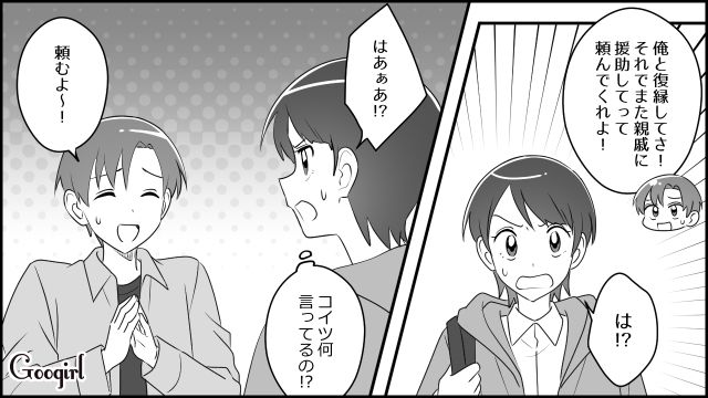 「金が足りなくて…」離婚から半年後、元夫が復縁を迫ってきたありえない理由