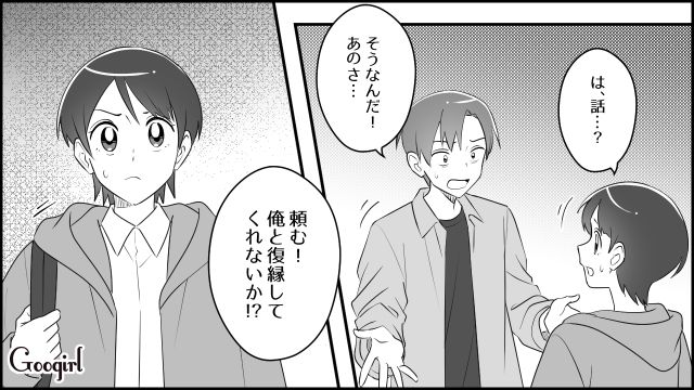 「金が足りなくて…」離婚から半年後、元夫が復縁を迫ってきたありえない理由