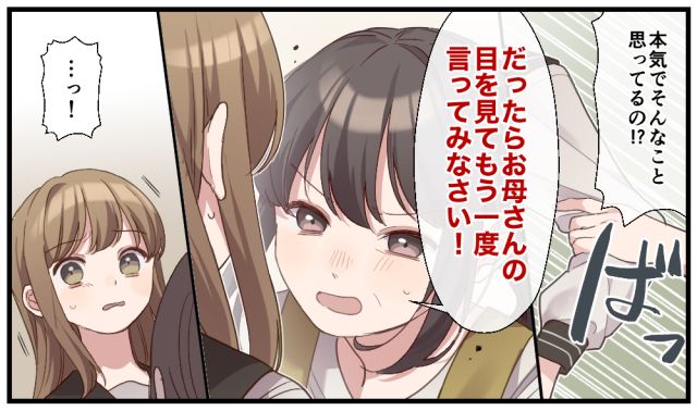 「お母さんの目を見てもう一度言ってみなさい！」母親の”本気”が反抗期の娘を変えた話