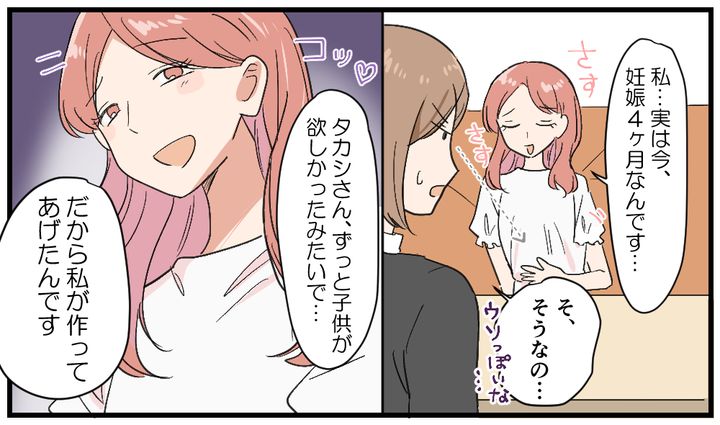 「私が子どもを作ってあげたんです」身勝手な不倫相手の嘘が暴かれた話