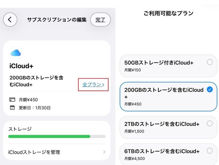 「ご利用可能なプラン」から希望するストレージをタップ