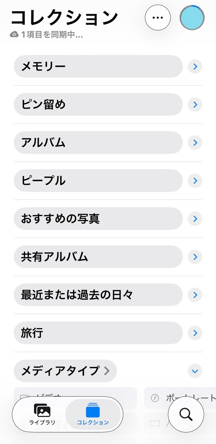 写真がiCloudにバックアップされているか確認する方法