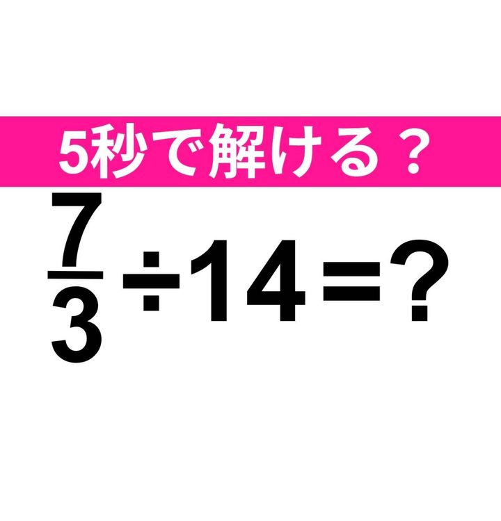7/3÷14=？