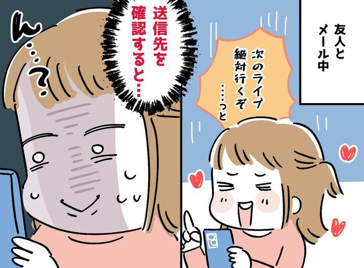 画像: 友人に送ったはずのメールが【仕事のグループチャット】に！？ 推し活トークが流出！ 職場の反応に「猛省」
