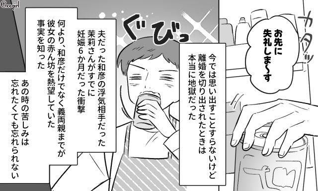 夫の浮気と不倫相手の妊娠が発覚…「待ちに待った女の子の孫よ！」義両親から離婚を迫られた話