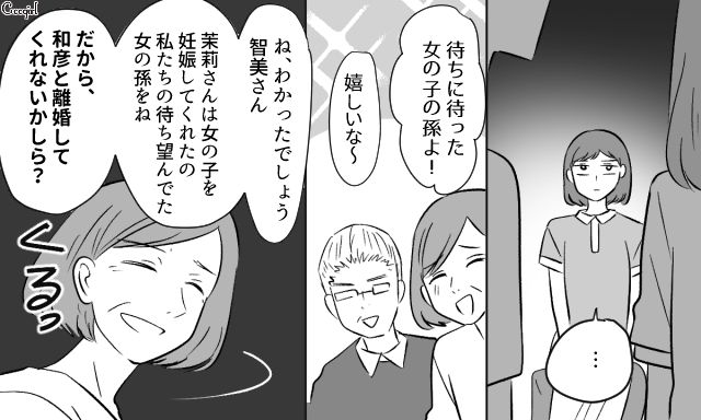 夫の浮気と不倫相手の妊娠が発覚…「待ちに待った女の子の孫よ！」義両親から離婚を迫られた話
