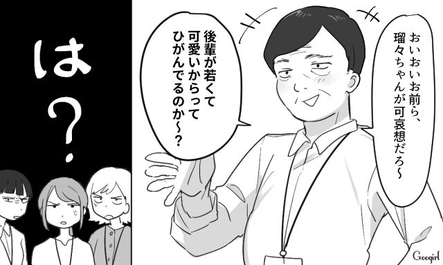 「後輩が若くてかわいいからって僻んでるのか？」あざとい後輩を甘やかす部長が一喝された話